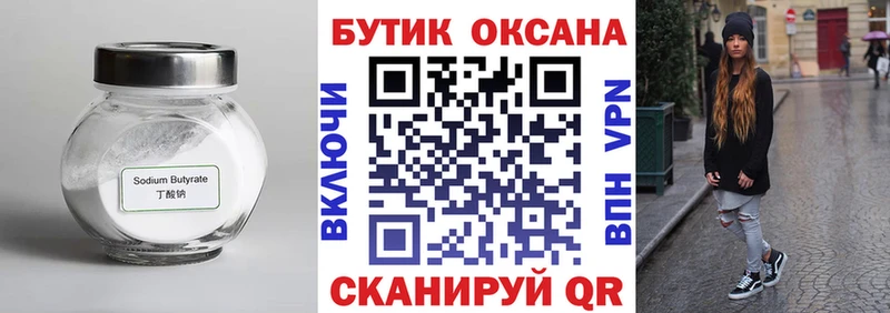 БУТИРАТ Butirat  Купить  Кирово-Чепецк 
