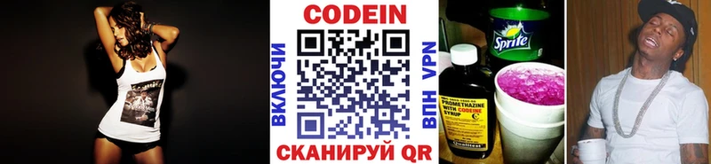 Купить где  Кирово-Чепецк  Codein напиток Lean (лин) 